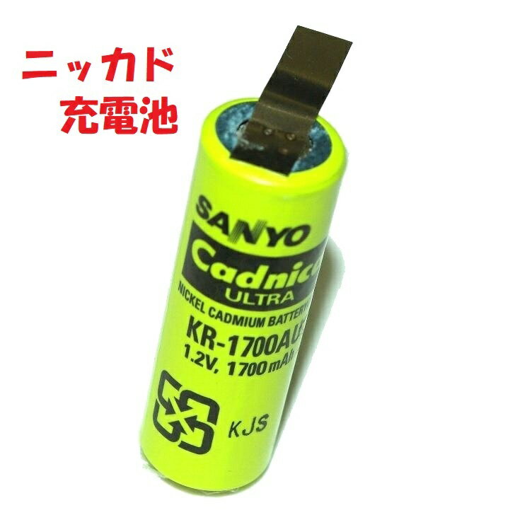 在庫限り 処分特価 ウルトラカドニカ充電池A型サイズ KR-1700AU 1.2V 1700mAh 充電池