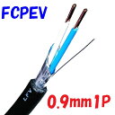 FCPEV 構内通信回線用 着色識別ポリエチレン絶縁ビニルシースケーブル 富士電線 0.9mm×1P 【1m 切断販売】日本電線工業会規格JCS 5402 so...