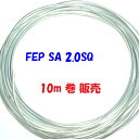 今だけ限定 2.0SQ ジュンフロン線【10m 切断販売+端尺サービス】潤工社 ジュンフロン電線 エアガンのモーター周りの 電源配線 として大人気