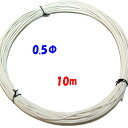 0.5 φ 単線 白【10m】HPVC 耐熱性通信機器用ビニール電線 10m巻販売