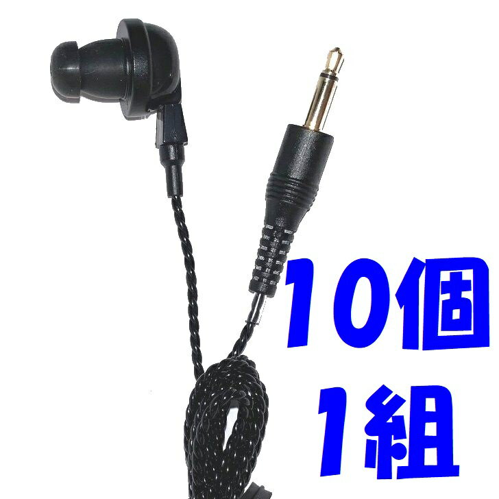 【10個1組】黒い PR-17 1KΩ 1m 3.5Φ ストレートプラグコード付き Pチャンイヤホン