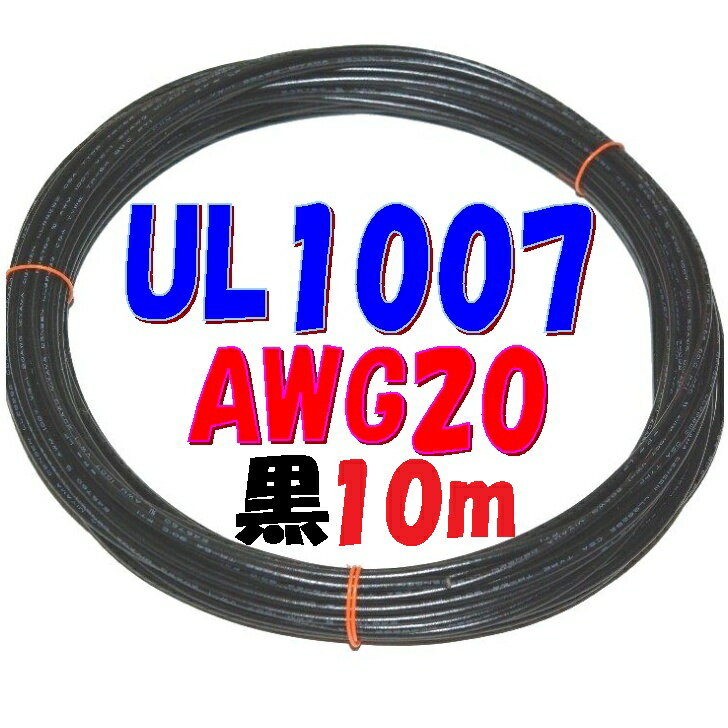 10m ۻ  Ǯӥ˥ UL1007  300V 80 AWG20 610m ULʥӥ˥ǰ֥ݥԥ顼