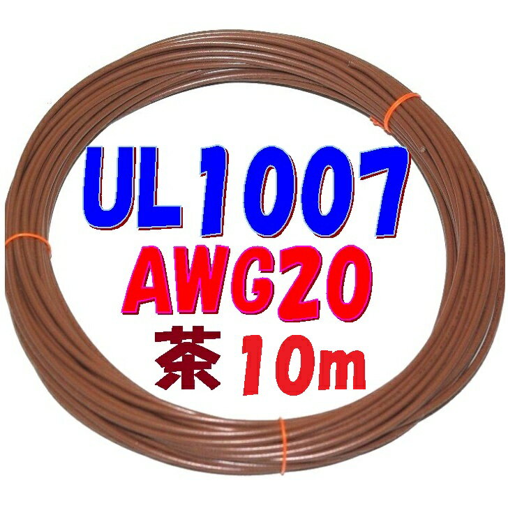 㿧10m ۻ  Ǯӥ˥ UL1007  300V 80 AWG20 610m ULʥӥ˥ǰ֥ݥԥ顼