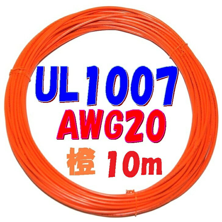 10m ۻ  Ǯӥ˥ UL1007  300V 80 AWG20 610m ULʥӥ˥ǰ֥ݥԥ顼