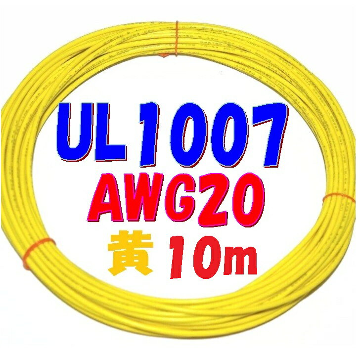 10m ۻ  Ǯӥ˥ UL1007  300V 80 AWG20 610m ULʥӥ˥ǰ֥ݥԥ顼