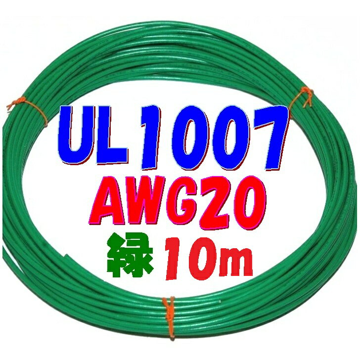 п10m ۻ  Ǯӥ˥ UL1007  300V 80 AWG20 610m ULʥӥ˥ǰ֥ݥԥ顼