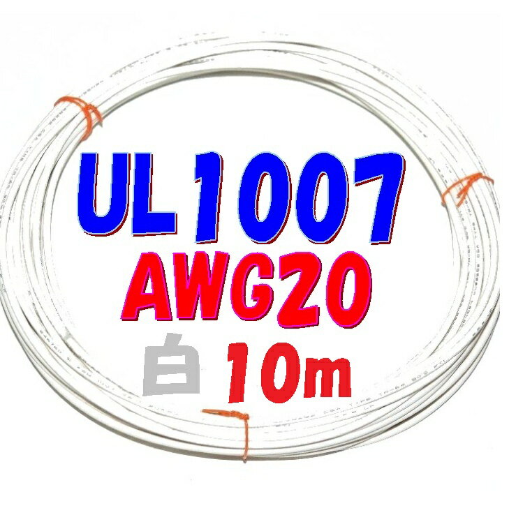 򿧡10m ۻ  Ǯӥ˥ UL1007  300V 80 AWG20 610m ULʥӥ˥ǰ֥ݥԥ顼
