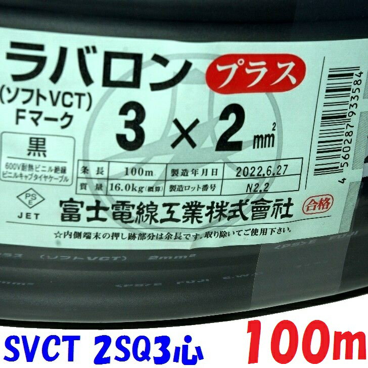 楽天市場】ラバロンプラス 2sq 3芯の通販 楽天市場】ラバロンプラス 2sq 3芯の通販