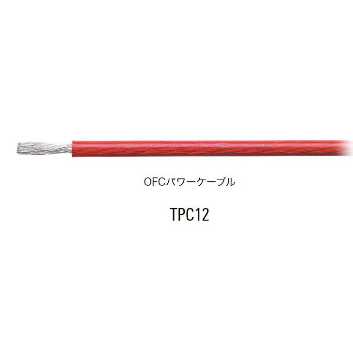 赤 1m 切断販売TPC12 パワーケーブル O