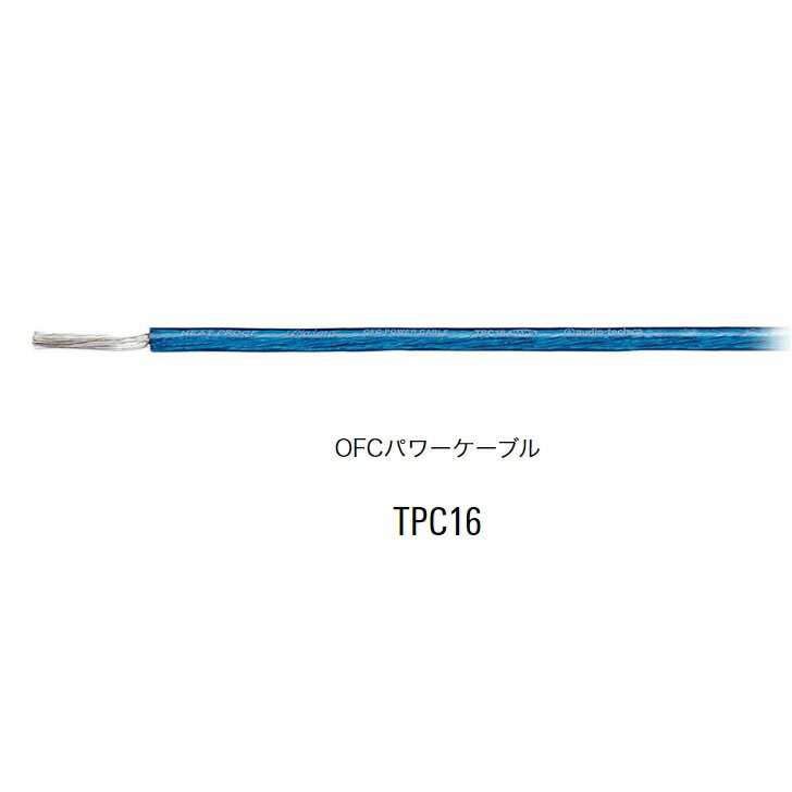 青 TPC16【1m 切断販売】パワーケーブ