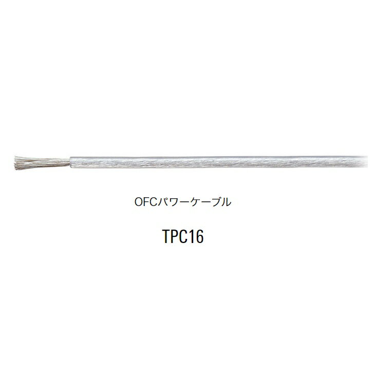 透明 TPC16【1m 切断販売】パワーケー