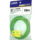 【10m 切断販売】協和ハーモネット UL1007 AWG18 耐熱ビニル絶縁電線 緑/黄10m