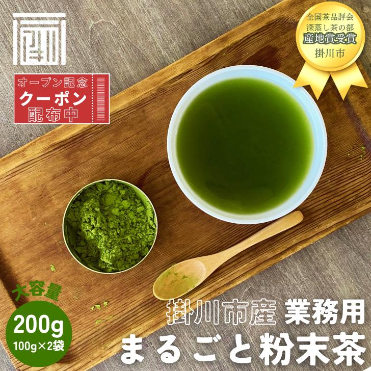 【業務用粉末茶100g×2袋セット】 粉末緑茶 粉末茶 お茶 緑茶 深蒸し茶 回転寿司のお茶 カテキン 粉末緑茶 粉末茶 掛川茶 粉茶 パウダー 緑茶ハイ お茶割り 健康茶 日本茶 静岡茶 水出し 粉末 インスタント 冷茶 ぽっきり 1000円ポッキリ