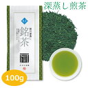 【銀扇 100g入り】 緑茶 茶葉 煎茶 お茶 深蒸し茶 日本茶 ギフト 健康茶 静岡茶 上級煎茶