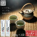 【農家直送茶200g×2袋セット】 2025年度産 送料無料 緑茶 茶葉 煎茶 濃い お茶 農家直送茶 掛川茶 深蒸し茶 水出し 日本茶 ギフト 健康茶 家庭用 濃厚 健康 カテキン あきは茶園 静岡茶 荒茶 掛川 200g×2本