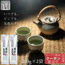 静岡茶 【農家直送茶200g×2袋セット】 送料無料 緑茶 茶葉 煎茶 濃い お茶 農家直送茶 掛川茶 深蒸し茶 水出し 日本茶 ギフト 健康茶 家庭用 濃厚 健康 カテキン あきは茶園 静岡茶 荒茶 掛川 200g×2本