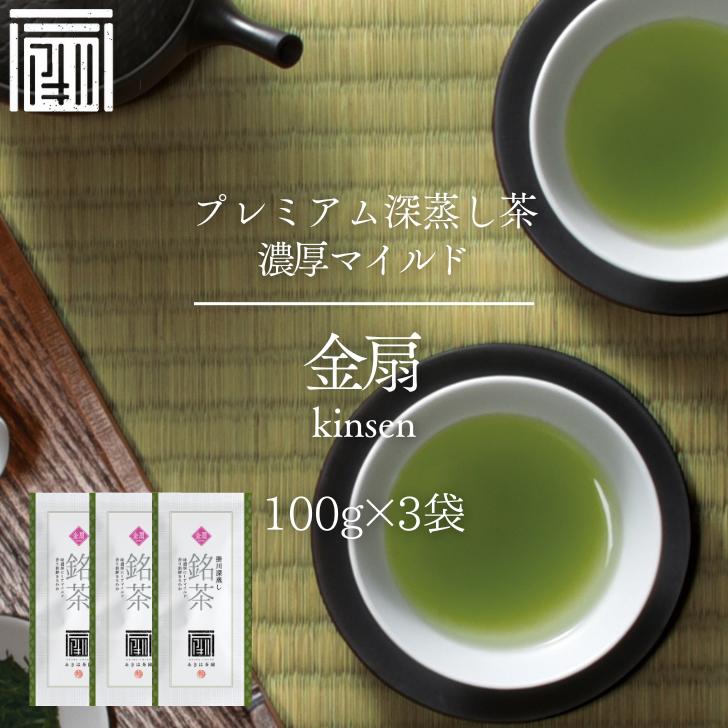 【金扇100g×3袋セット】緑茶 掛川茶 