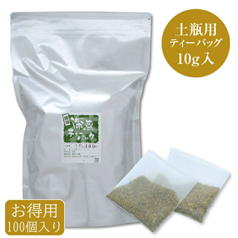 静岡茶 【深蒸し煎茶 ティーバッグ2号 業務用 10g×100個入り】緑茶 ティーバッグ 煎茶 お茶 深蒸し茶 日本茶 ギフト 健康茶 静岡茶