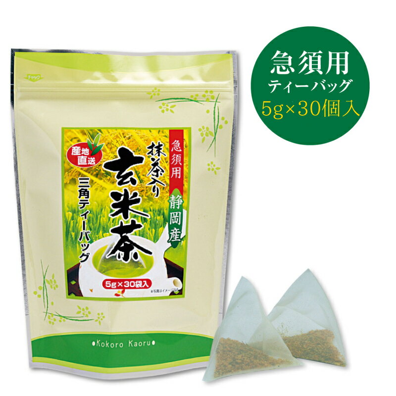 【抹茶入り玄米茶 テ