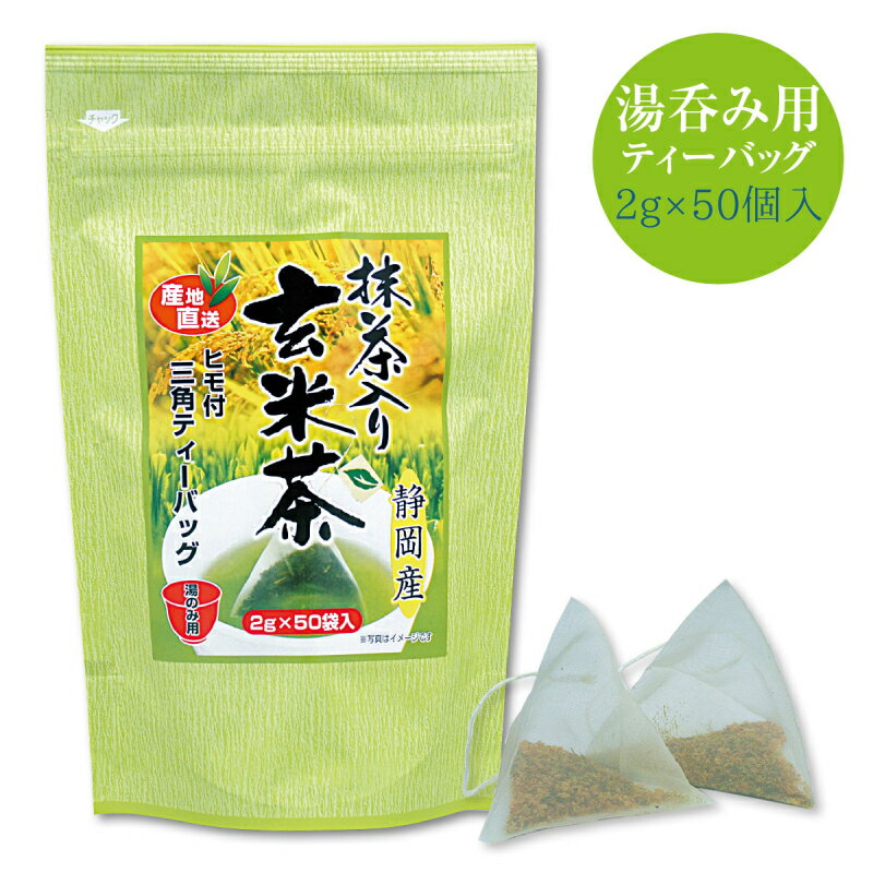 【抹茶入り玄米茶 テ