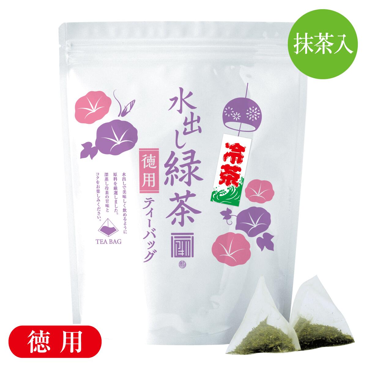 【水出し緑茶 冷茶 ティーバッグ 5g×50個入り】水出し 冷茶 煎茶 ティーバッグ 緑茶 お茶 深蒸し茶 日本茶 健康茶 静岡茶 お徳用 夏の乾きを美味しく健康的に潤して頂けるよう、主に上級クラスの粉茶を使用。涼やかな自然の緑と爽やかなコクのある味わい。 ※1パック 500mlペットボトル約1本分 5