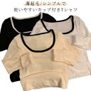 長袖 Tシャツ 暖か 切り替え レディース uネック 保温 ブラトップ インナー カップ付き ノンワイヤー ルームウェア 部屋着 トップス 無地 下着 リブ 裏起毛 肌着 ナイトウェア ジムウェア 冷え対策 カップ付き 秋 冬