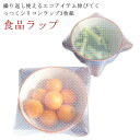 くり返し エコ 食品ラップ シリコンラップ 保存 エコラップ ラップ エコ シリコン 1枚セット 繰り返し シリコン製 シリコン蓋 繰り返し使える ラップ 節約