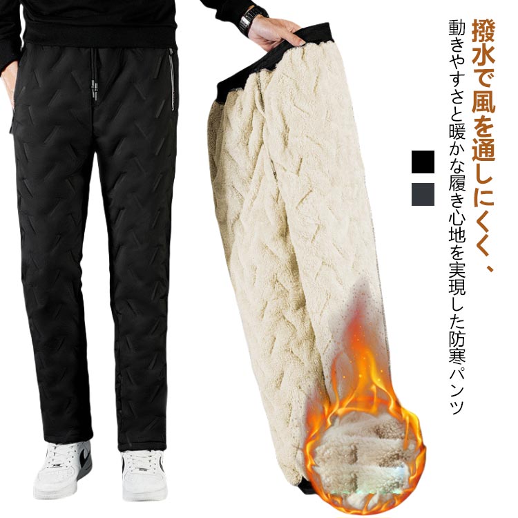 Rakuten - 中綿パンツ 裏起毛 暖パン メンズ ジョガーパンツ 中綿 キルティング 裏起毛パンツ ボアパンツ 厚手 軽量 撥水 防寒 保温 暖かい 裏ボア 秋 冬 防寒パンツ ダウンパンツ 防風 防水 イージーパンツ 大きいサイズ カジュアル アウトドア 通勤 通学 ゴルフ 【送無】