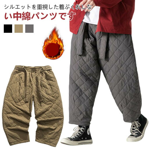 中綿パンツ ワイドパンツ メンズ 中綿 キルティングパンツ ダイヤ キルト おしゃれ 軽量 防寒 保温 暖かい 秋 冬 防寒パンツ 暖パン サルエルパンツ イージーパンツ テーパードパンツ ワイド ゆったり 大きいサイズ カジュアル 通勤 通学 ストリート 【送無】 中綿パンツ ワイドパンツ メンズ 中綿 キルティングパンツ ダイヤ キルト おしゃれ 軽量 防寒 保温 暖かい 秋 冬 防寒パンツ 暖パン サルエルパンツ イージーパンツ テーパードパンツ ワイド ゆったり 大きいサイズ カジュアル 通勤 通学 ストリート 【送無】