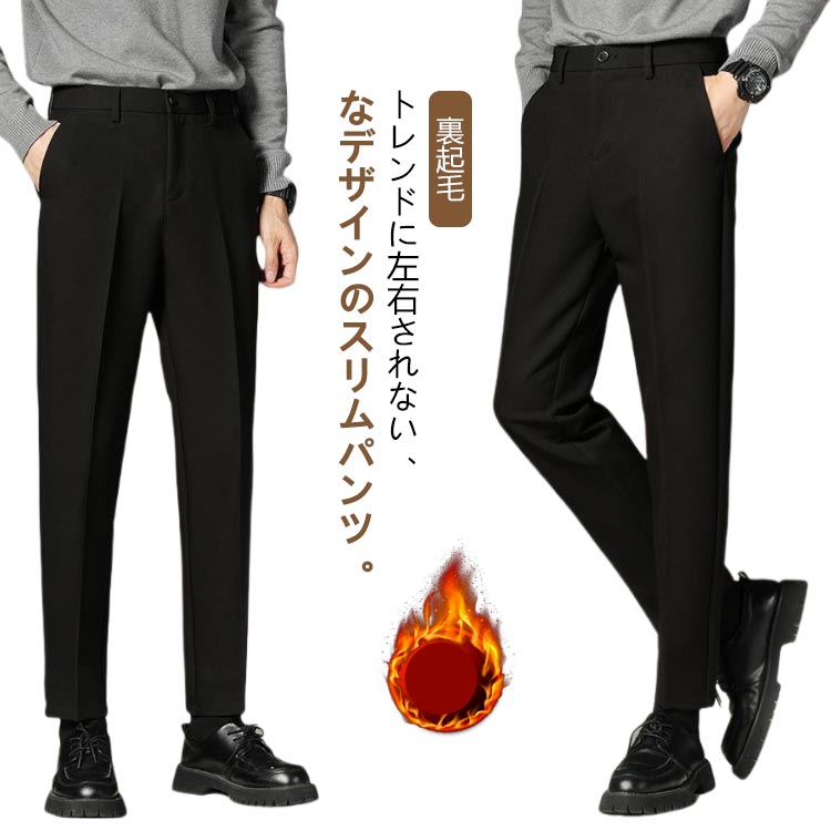 Skinney Pants - カジュアル スラックス メンズ 秋冬 裏起毛 スリム スーツパンツ センタープレス カジュアルパンツ テーパード 冬用 防寒 保温 暖かい 暖パン ストレッチ ハイウエスト 大きいサイズ 紳士 ビジカジ 通勤 ズボン 裏起毛パンツ 9分丈 10分丈 黒 【送料無料】