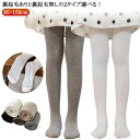 裏起毛 タイツ 子供 裏起毛 黒 綿混 ベビー キッズタイツ 秋服 85-150cm 細リブ リブタイツ 服 キッズ 暖かい 白 おしゃれ 赤ちゃん リブ編み こども 発表会 インナー 保育園 可愛い 小学生 幼稚園 ジュニア 秋冬 保温 防寒 かわいい