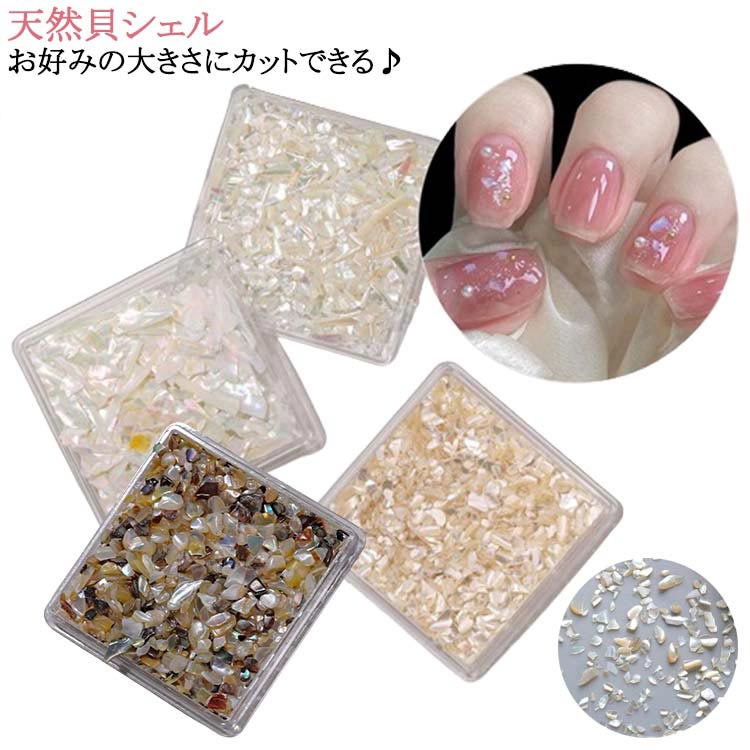 アート ネイルパーツ ネイル 天然貝シェル ネイルパーツ ネイルパーツ シェルネイル ネイル用品 シェルストーン ストーン ネイルアート お好みの大きさにカットできる♪ シェルフレーク ジェルネイル ジェル