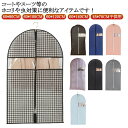 軽量 洋服カバー 防虫 服カバー 軽い ダストカバー 衣類収納袋 収納袋 防塵 防湿 コート防塵袋 防塵袋 洋服カバー おしゃれ スーツ収納 コートカバー おし...