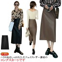 レザースカート スリット入り レディース 秋 レザー ミディアムスカート スカート フェイクレザー ミモレ丈 マキシ丈 スカート ハイウエスト タイト 通勤 ペンシルスカート 冬 レザー エコレザー