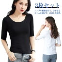 3枚セット!tシャツ カットソー レディース きれいめ 五分袖 5分袖Tシャツ カットソー 春 5分袖 トップス スリム タイト 無地 夏 インナー シンプル ...