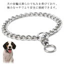 しつけ用 訓練 トレーニング 大型犬 簡単装着 中型犬 犬 首輪 ステンレス チェーン 引っ張り ベルジアン・マリノア ゴールデンレトリバー ロットワイラー 柴...