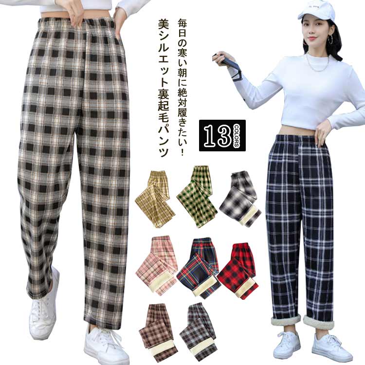 裏起毛 ワイドパンツ チェック柄 レディース カーブパンツ ワイド 裏ボア もこもこ ふわふわ 厚手 あったか 裏起毛パンツ 秋 冬 ボトムス 防寒パンツ ゴムウエスト ゆったり 防寒 保温 暖かい 裏起毛カーブパンツ ハイウエスト カジュアル おしゃれ 【送料無料】のサムネイル