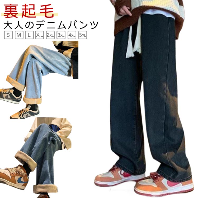 Rakuten - デニム ワイドパンツ レディース 裏起毛 デニムパンツ ワイド 秋冬 裏起毛パンツ あったかパンツ 厚手 あったか 暖かい 裏ボア ジーンズ ジーパン ゴムウエスト イージーパンツ デニム 防寒 保温 体型カバー カジュアル 韓国 デニムワイドパンツ 黒 【送料無料】