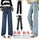 裏起毛 デニムパンツ セミワイド レディース 秋冬 ワイドパンツ デニム 裏起毛パンツ あったかパンツ 厚手 あったか 暖かい ジーンズ ジーパン ストレート デニム 防寒 保温 体型カバー カジュアル 韓国 デニムワイドパンツ 黒 通学 通勤 おしゃれ 【送料無料】