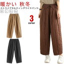 中綿入り ワイドパンツ レディース 中綿パンツ ストライプ キルティング キルト あったかパンツ 暖パン ダウンパンツ 軽量 あったか 暖かい 防寒 秋 冬 ボトムス ゆったり ゴムウエスト 中綿 キルティングパンツ ワイド アンクル丈 きれいめ おしゃれ 【送無】