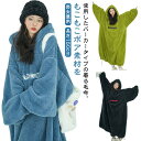 着る毛布 パーカー ロングパーカー 厚手 秋冬 ルームウェア ボア モコモコ 着るブランケット レディース メンズ 長袖 パジャマ 部屋着 冬服 暖かい あった...