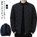 MA-1ジャケット 中綿 メンズ 中綿ジャケット MA-1 フードなし ノーカラー ジャケット キルティング コート 中綿ブルゾン 秋 冬 アウター 厚手 暖かい 軽量 保温 防寒 すっきり 細身 スリム 黒 紺 ネイビー 無地 大人 カジュアル 大きいサイズ 【送料無料】