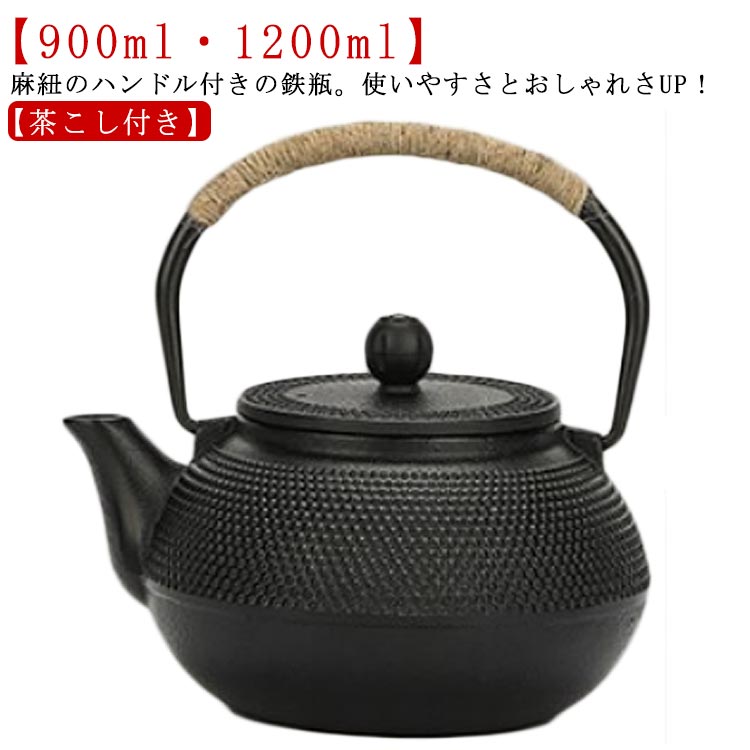 鉄瓶 鉄びん 直火 ih対応 ih 900ml 1200ml 大容量 急須 ドット アラレ紋 おしゃれ 鉄製 やかん ケトル ヤカン 茶こし付き 黒焼付 鉄分補給 コーヒー お湯 茶道具 鉄ビン 茶瓶 インテリア 鉄器 お土産 贈り物 プレゼント 鉄やかん 鉄ケトル 鉄急須 【送料無料】のサムネイル