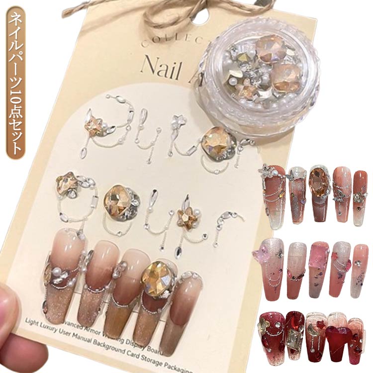 リボン 10点セット 大粒 パーツ ネイルパーツ ラインストーン ネイルパーツ ハート チェーン 花 バラ デコレーション ばら ラインストーンセット セット ネイル パーツ ストーン ラインストーン ネイルパーツ ネイル ビジュー セルフネイル ジェルネイル