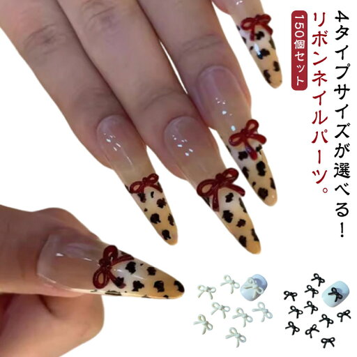 ネイルパーツ ジュエリーパーツ 150個セット キュート DIY 蝶々リボン リボンセット ハンドメイド ネイル用 ネイルアートパーツ ジェルネイル用品 3D ネイル飾り 手芸 可愛い 樹脂 150個セット レジン パーツ 小さい 大きい 材料 ジェルネイル ネイルアート ネイルパーツ ジュエリーパーツ 150個セット キュート DIY 蝶々リボン リボンセット ハンドメイド ネイル用 ネイルアートパーツ ジェルネイル用品 3D ネイル飾り 手芸 可愛い 樹脂 150個セット レジン パーツ 小さい 大きい 材料 ジェルネイル ネイルアート