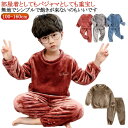 セットアップ もこもこ 上下セット キッズ ルームウエア あったか モコモコ パジャマ フリース 部屋着 かわいい 秋冬 防寒 ナイトウェア 寝間着 女の子 男...