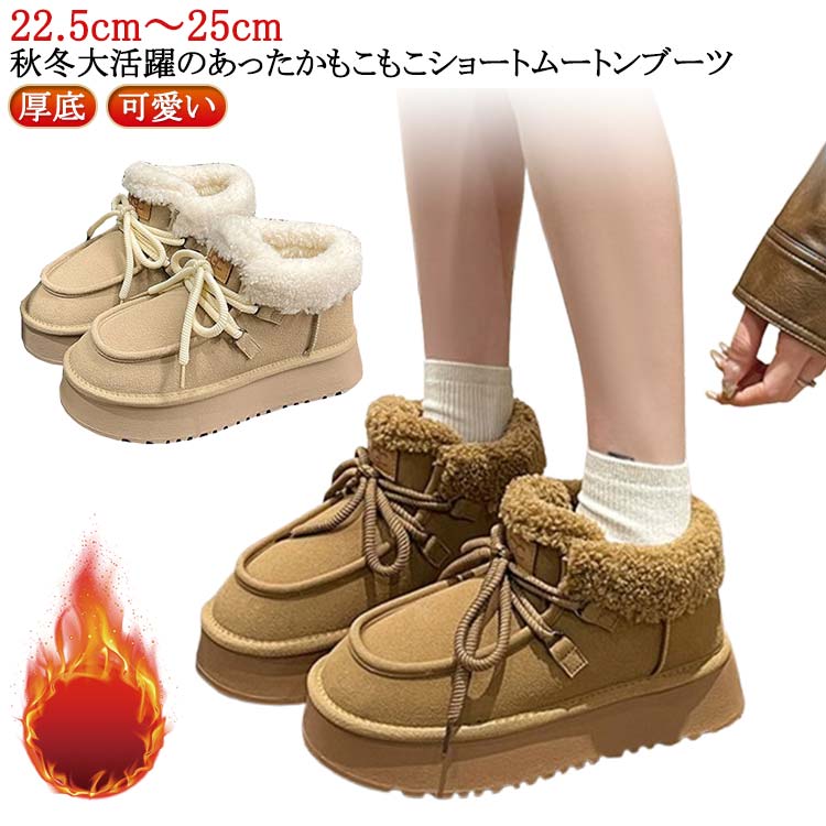 Rakuten - もこもこ 歩きやすい ショートブーツ 防寒 ショートブーツ 靴 ムートンブーツ 可愛い 防寒 レディース 裏ボア 裏起毛 厚底 もふもふ 裏起毛 ムートンブーツ シューズ ムートンブーツ 履きやすい 合成スエード スリッポン 疲れない 痛くない 冬 秋 靴