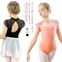 バレエレオタード スカートなし 子供 子供 フリル 練習用 キッズ バレエウェア ジュニア用 ダンス服 バレエ 黒 ブラック バレエ練習着 体操着 通気性抜群 レース柄 120 130 140 150 160 170 180