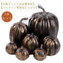 カボチャ お家ハロウィン パンプキン 7点セット!ハロウィン 飾り 置物 7点セット!ハロウィン グッズ 玄関 装飾 オーナメント 屋外 かぼちゃ インテリア オブジェ 店舗 ショップ ディスプレイ ハロウィーン