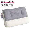 ストレートネック 安眠枕 低反発まくら 肩こり いびき防止 首こり 枕 高め 頚椎健康枕 快眠 頭痛 安眠 まくら いびき 寝返り マクラ 低め 仰向け 横向き...